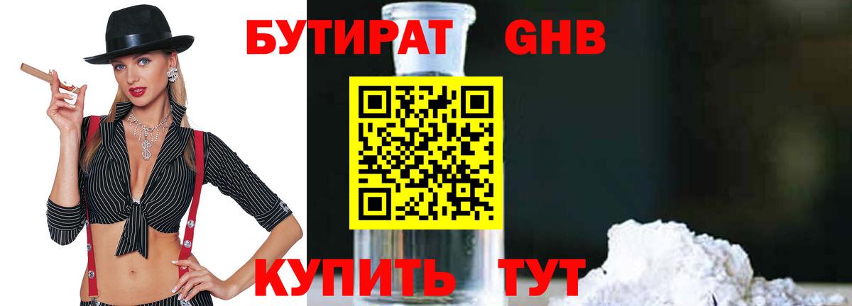 БУТИРАТ вода Котовск