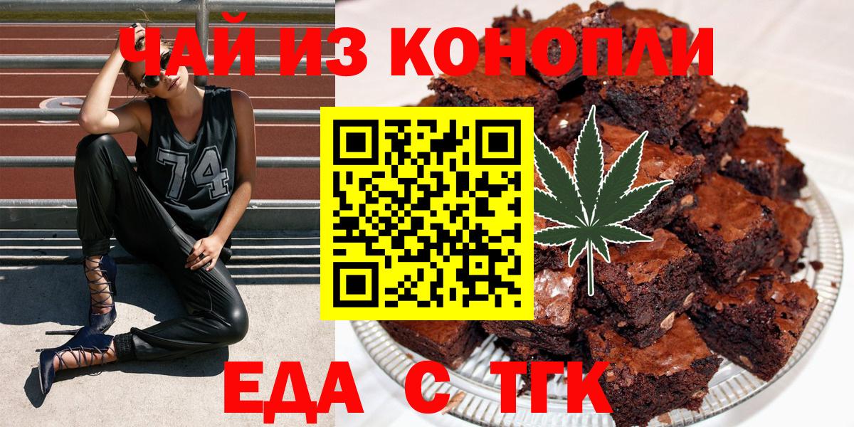 Печенье с ТГК марихуана  Вход с VPN  Котовск 