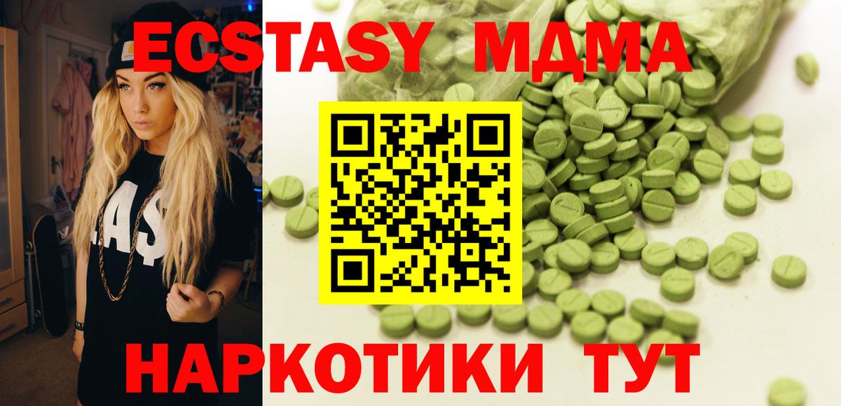 Экстази  ЭКСТАЗИ mix  ЭКСТАЗИ XTC  Вход с VPN  Котовск 