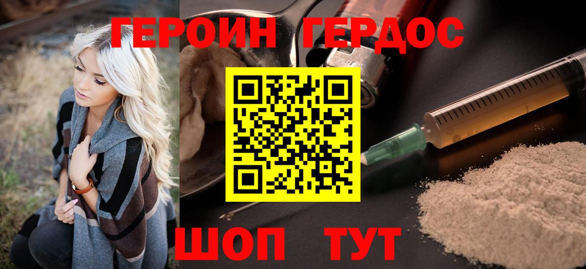 Котовск  Героин белый  Героин  Вход с VPN 