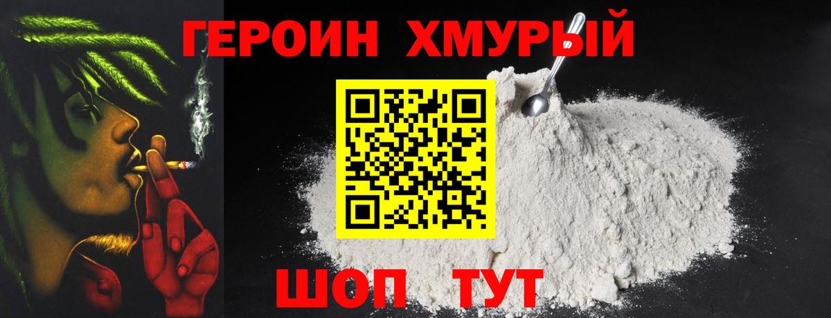 Героин белый Котовск
