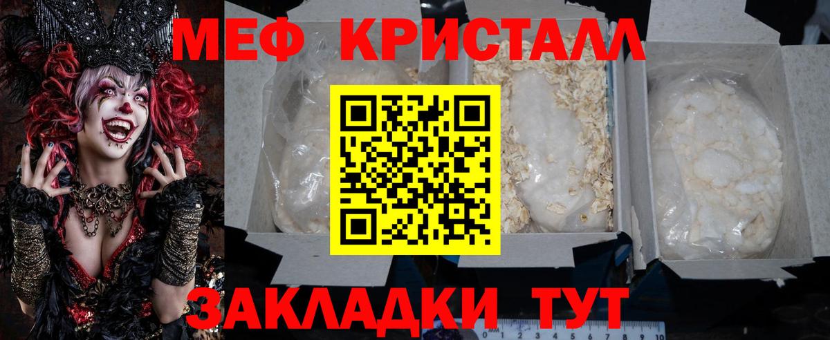Меф  Меф кристаллы  Вход с VPN  Котовск 