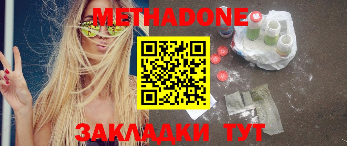 МЕТАДОН белоснежный  Метадон methadone  Вход с VPN  Котовск 